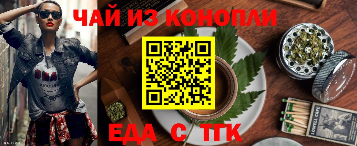 Еда ТГК конопля  Вход с VPN  Сунжа 